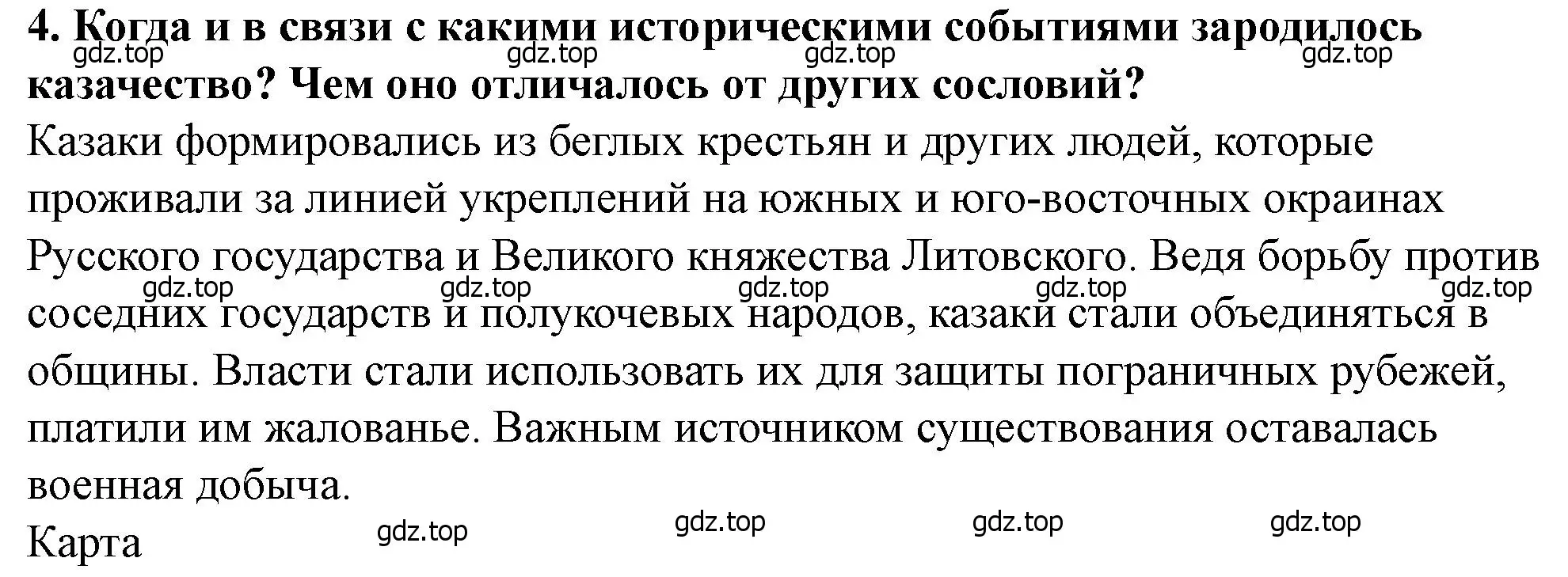 Решение 2. номер 4 (страница 108) гдз по истории России 6 класс Арсентьев, Данилов, учебник 2 часть