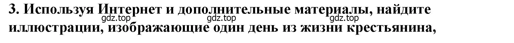 Решение 2. номер 3 (страница 109) гдз по истории России 6 класс Арсентьев, Данилов, учебник 2 часть