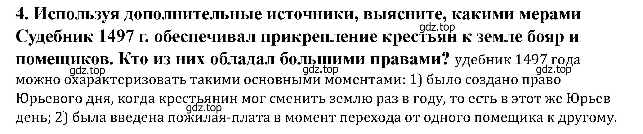 Решение 2. номер 4 (страница 109) гдз по истории России 6 класс Арсентьев, Данилов, учебник 2 часть