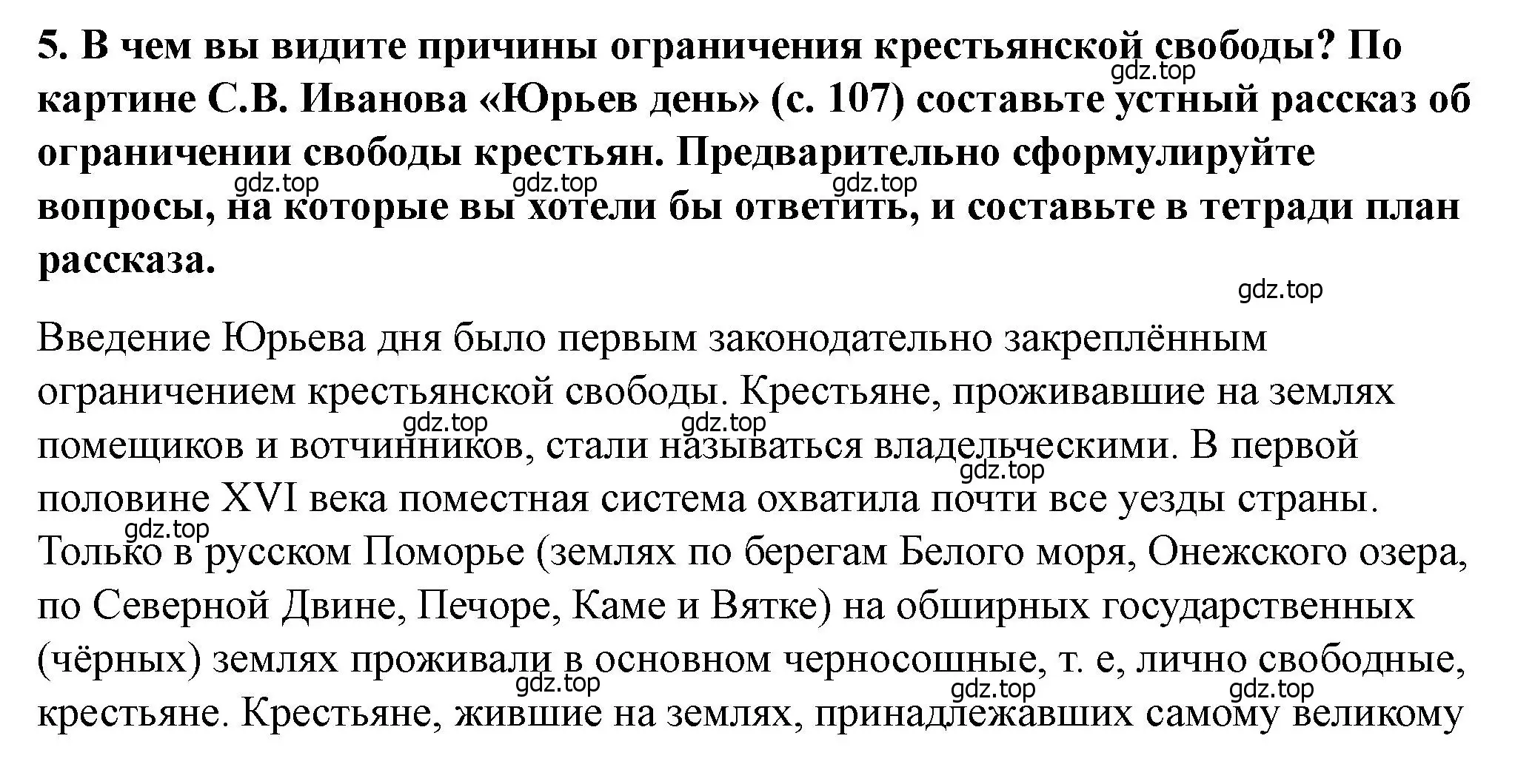 Решение 2. номер 5 (страница 109) гдз по истории России 6 класс Арсентьев, Данилов, учебник 2 часть