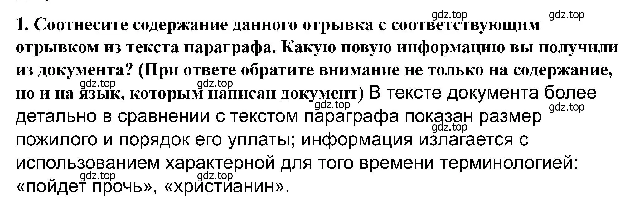 Решение 2. номер 1 (страница 109) гдз по истории России 6 класс Арсентьев, Данилов, учебник 2 часть