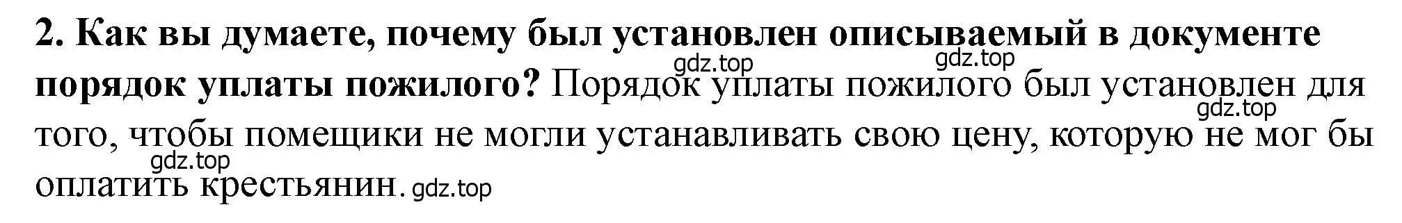 Решение 2. номер 2 (страница 109) гдз по истории России 6 класс Арсентьев, Данилов, учебник 2 часть