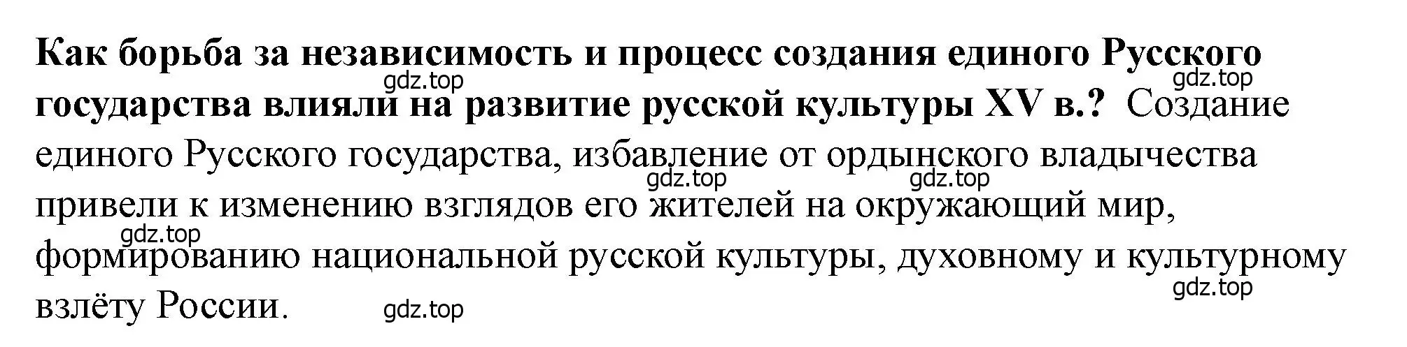 Решение 2.  ✔ (страница 110) гдз по истории России 6 класс Арсентьев, Данилов, учебник 2 часть