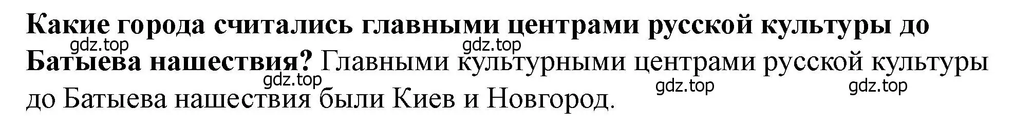 Решение 2.  ?(1) (страница 110) гдз по истории России 6 класс Арсентьев, Данилов, учебник 2 часть