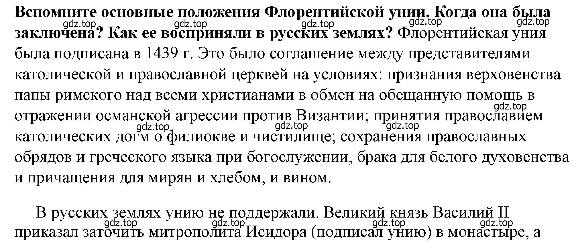 Решение 2.  ?(2) (страница 110) гдз по истории России 6 класс Арсентьев, Данилов, учебник 2 часть