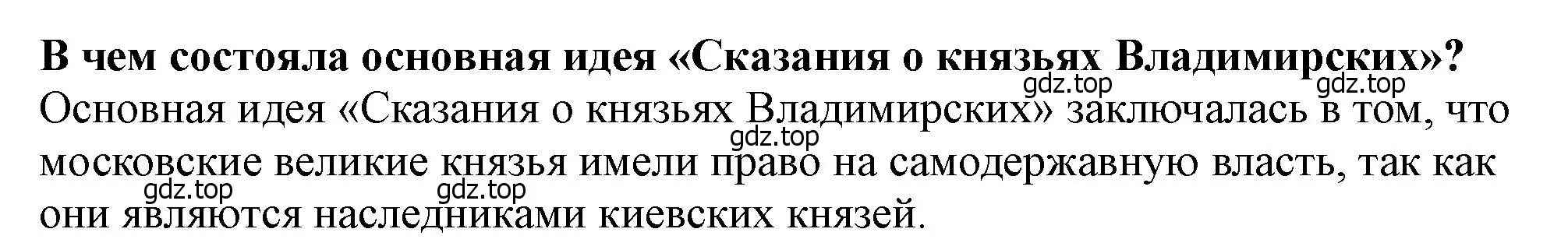 Решение 2. ?(3) (страница 111) гдз по истории России 6 класс Арсентьев, Данилов, учебник 2 часть