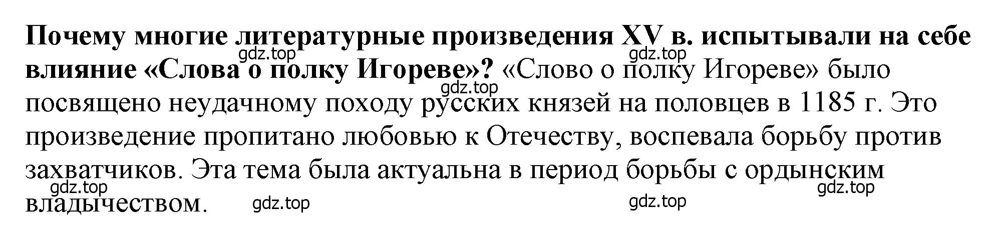 Решение 2.  ?(4) (страница 112) гдз по истории России 6 класс Арсентьев, Данилов, учебник 2 часть