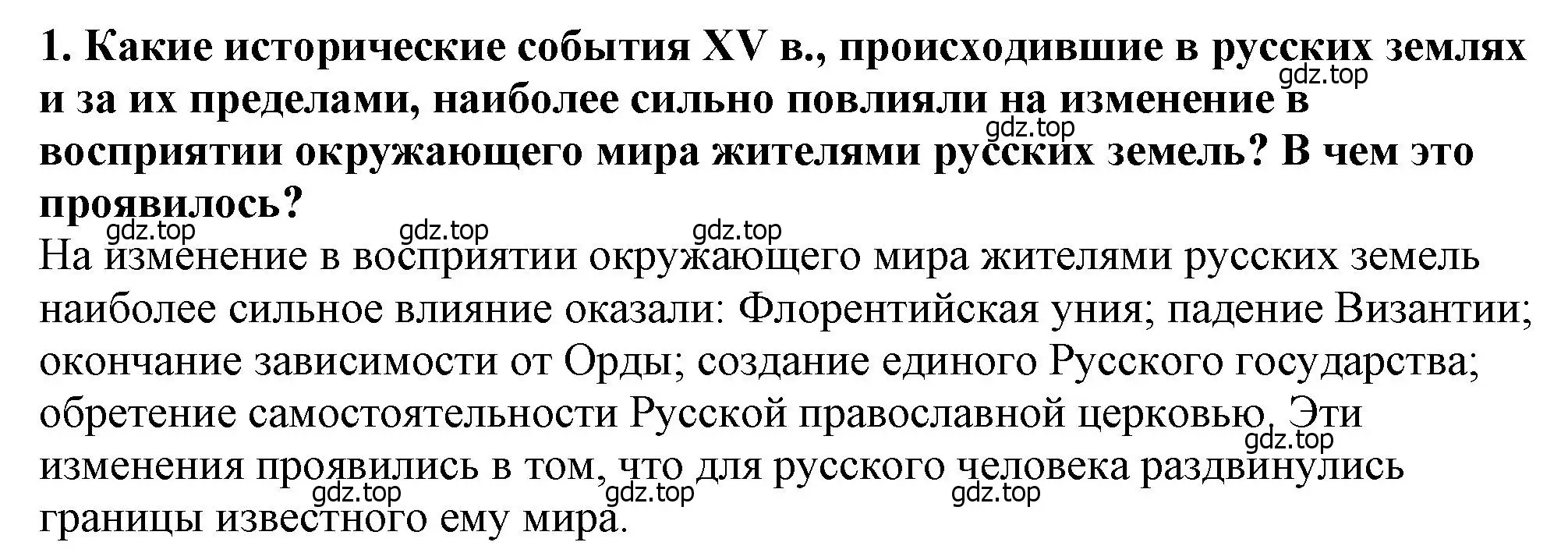 Решение 2. номер 1 (страница 117) гдз по истории России 6 класс Арсентьев, Данилов, учебник 2 часть