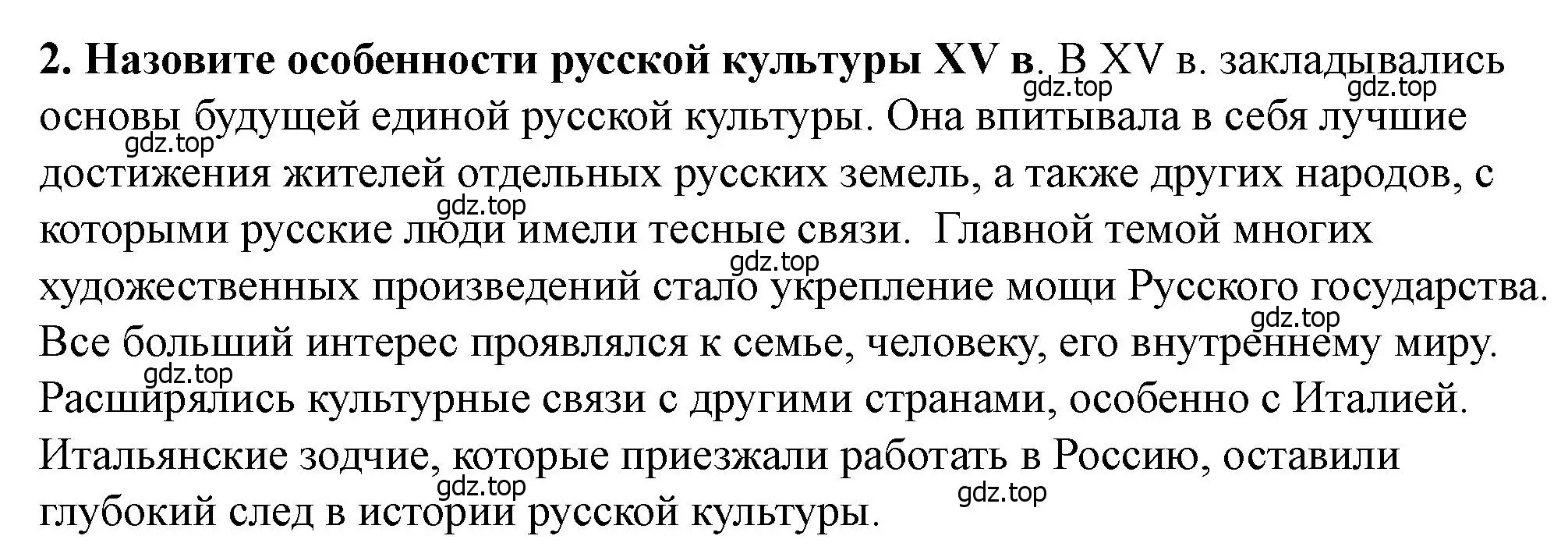 Решение 2. номер 2 (страница 117) гдз по истории России 6 класс Арсентьев, Данилов, учебник 2 часть