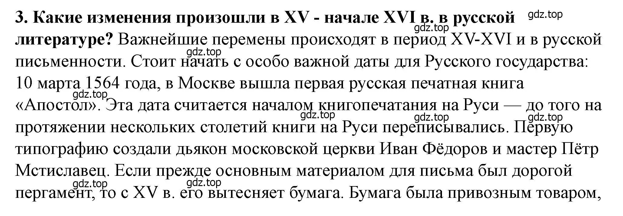 Решение 2. номер 3 (страница 117) гдз по истории России 6 класс Арсентьев, Данилов, учебник 2 часть