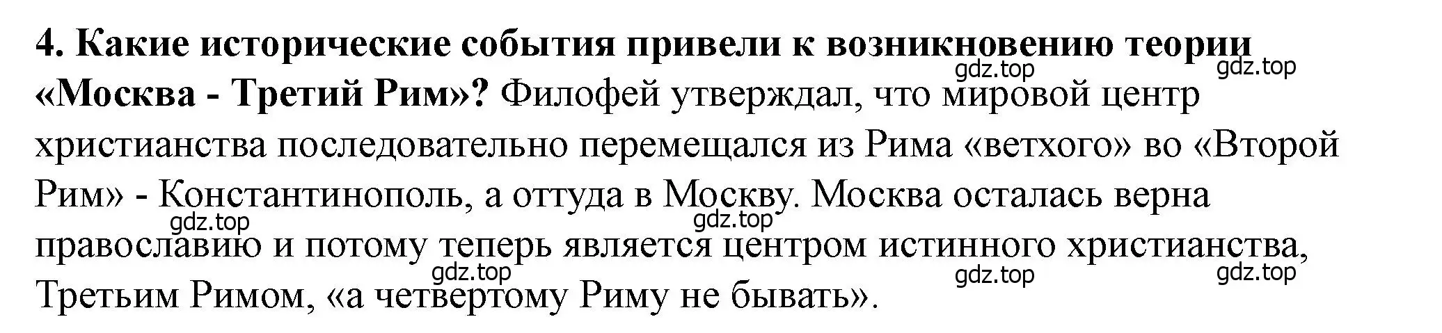 Решение 2. номер 4 (страница 117) гдз по истории России 6 класс Арсентьев, Данилов, учебник 2 часть