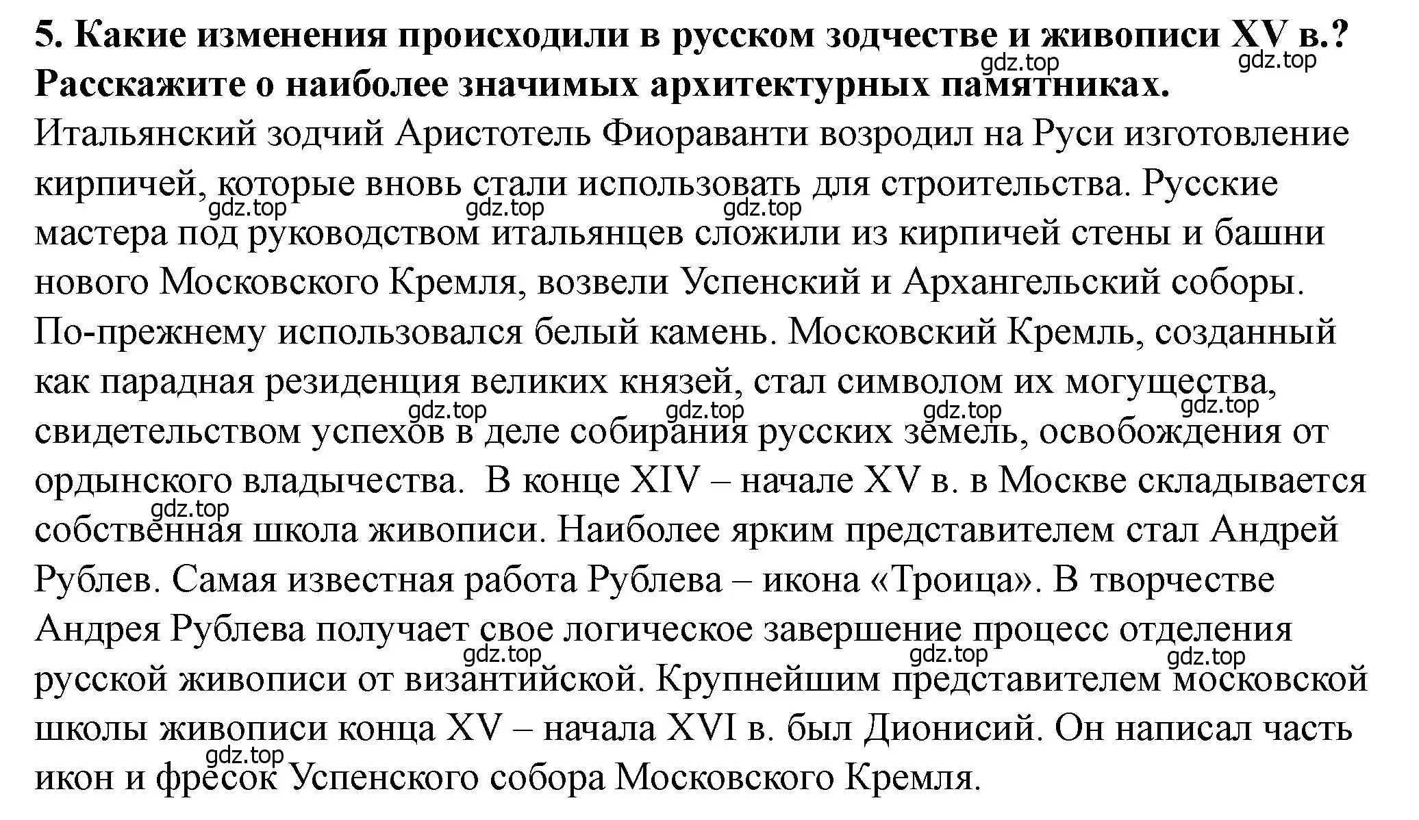 Решение 2. номер 5 (страница 117) гдз по истории России 6 класс Арсентьев, Данилов, учебник 2 часть