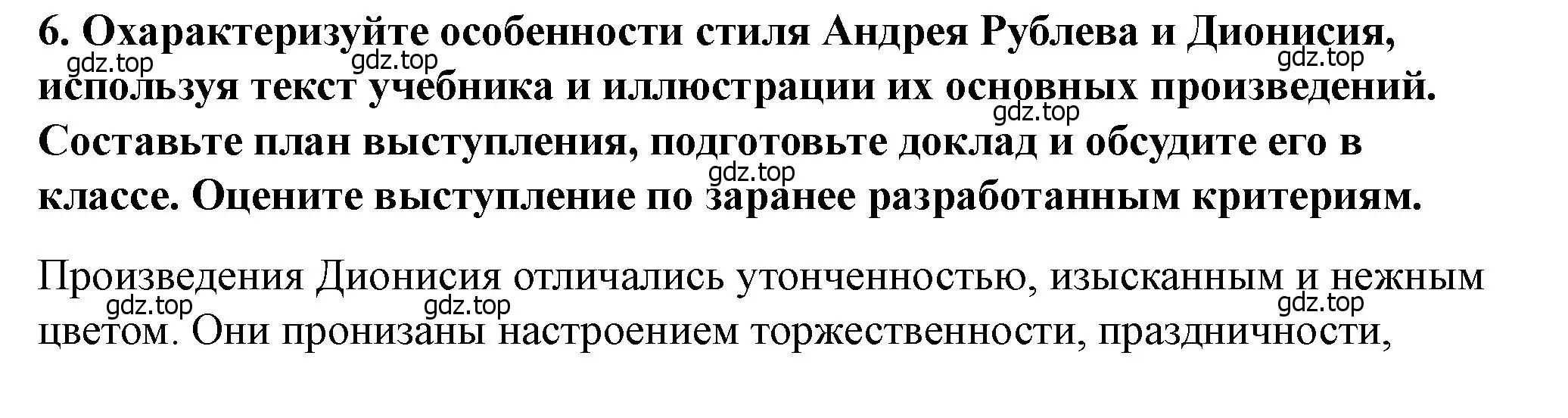 Решение 2. номер 6 (страница 117) гдз по истории России 6 класс Арсентьев, Данилов, учебник 2 часть