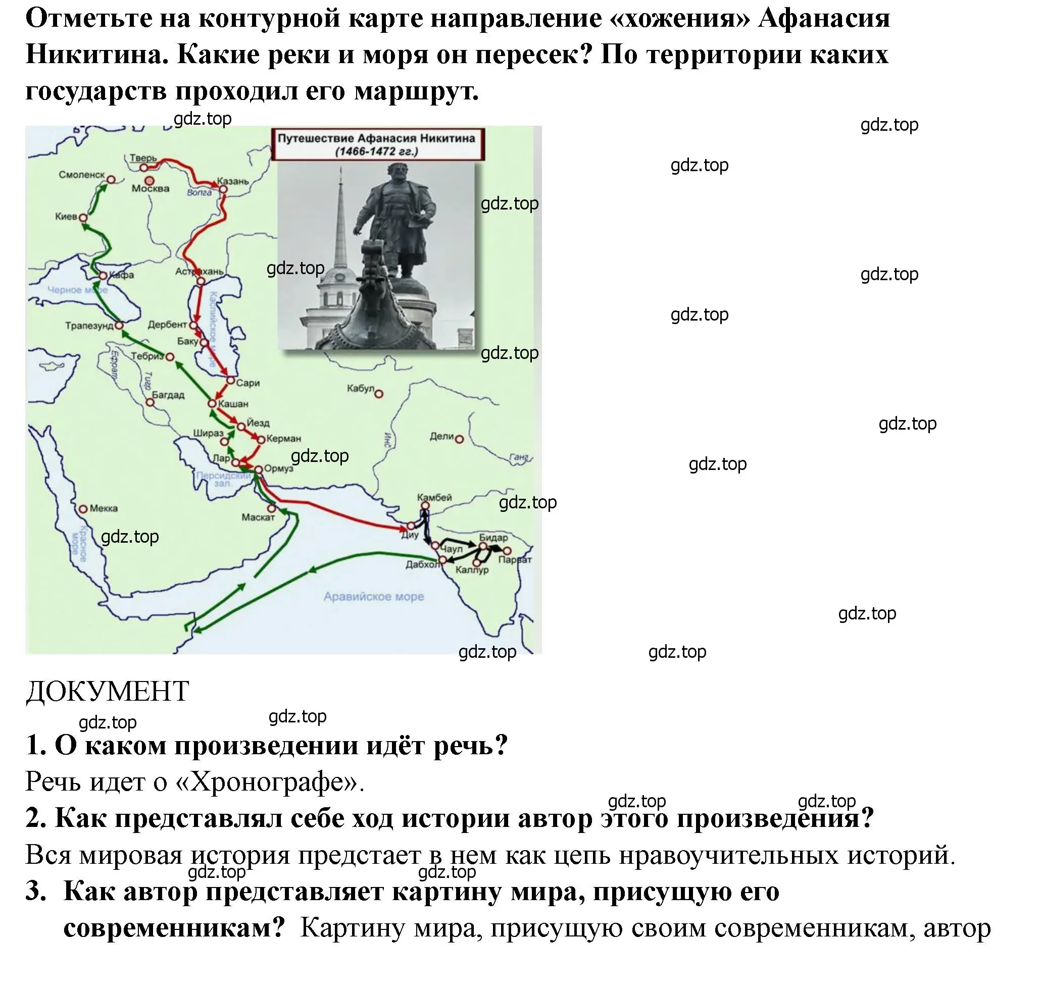 Решение 2. номер 2 (страница 117) гдз по истории России 6 класс Арсентьев, Данилов, учебник 2 часть