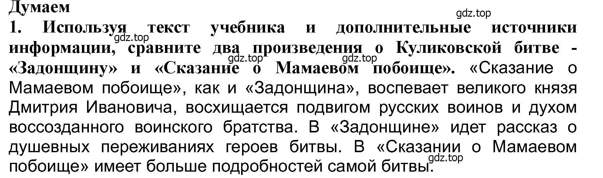 Решение 2. номер 1 (страница 119) гдз по истории России 6 класс Арсентьев, Данилов, учебник 2 часть