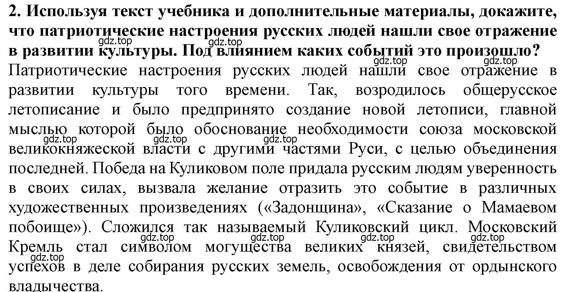 Решение 2. номер 2 (страница 119) гдз по истории России 6 класс Арсентьев, Данилов, учебник 2 часть