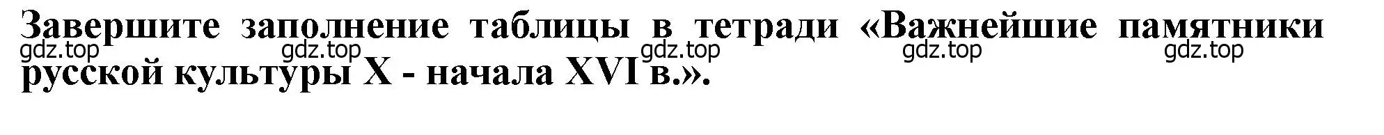 Решение 2. номер 3 (страница 119) гдз по истории России 6 класс Арсентьев, Данилов, учебник 2 часть