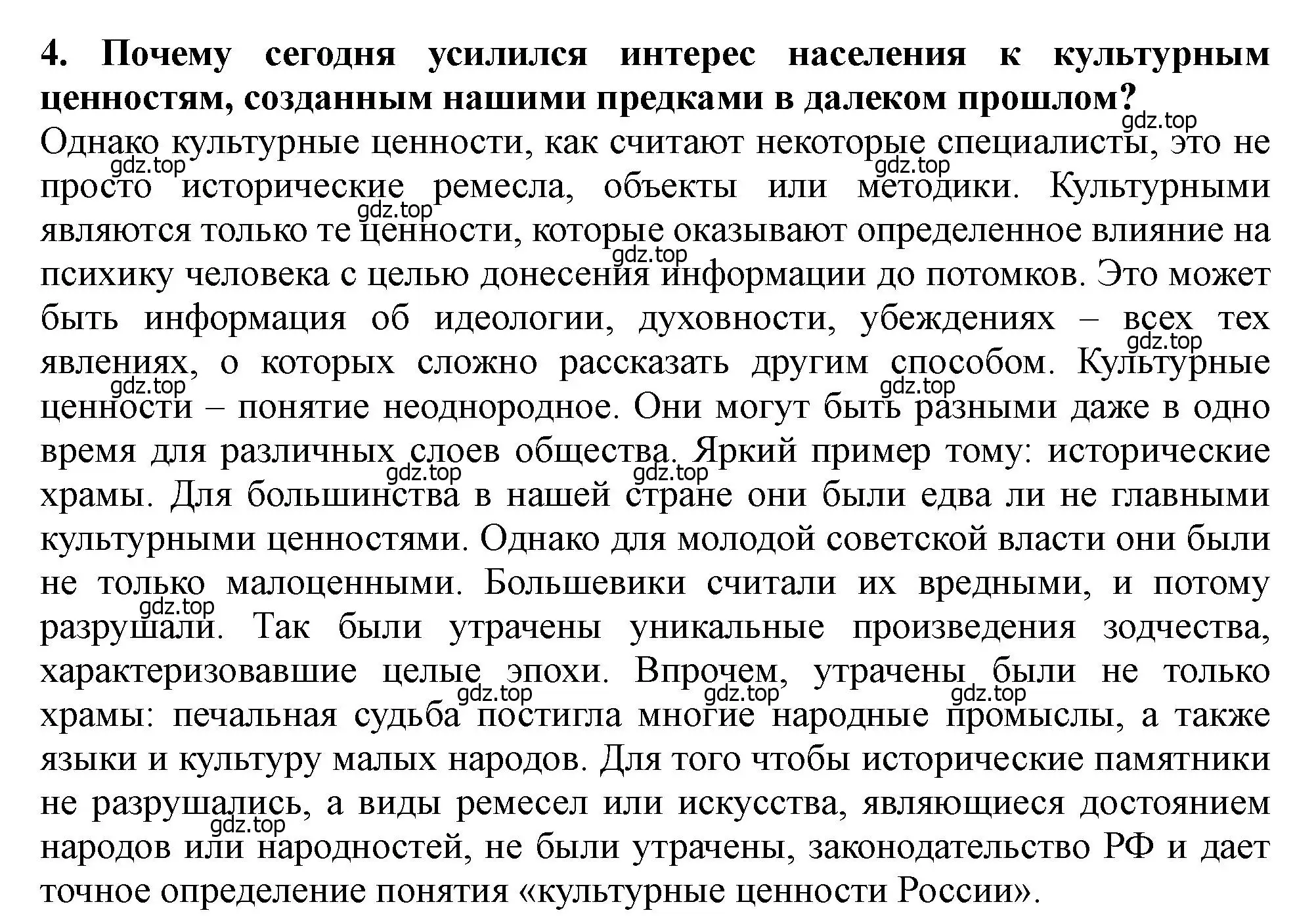 Решение 2. номер 4 (страница 119) гдз по истории России 6 класс Арсентьев, Данилов, учебник 2 часть