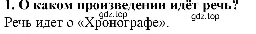 Решение 2. номер 1 (страница 118) гдз по истории России 6 класс Арсентьев, Данилов, учебник 2 часть