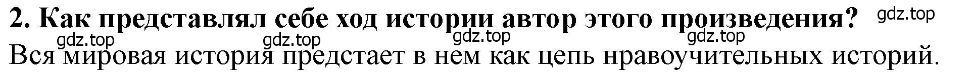 Решение 2. номер 2 (страница 118) гдз по истории России 6 класс Арсентьев, Данилов, учебник 2 часть