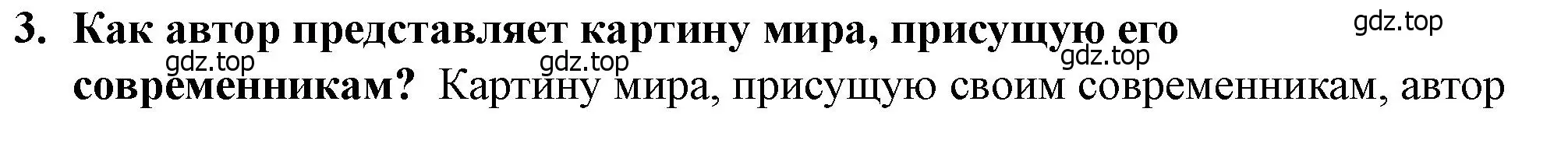 Решение 2. номер 3 (страница 118) гдз по истории России 6 класс Арсентьев, Данилов, учебник 2 часть