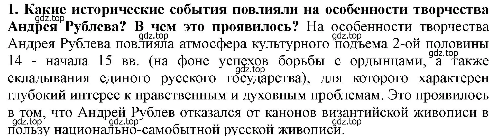 Решение 2. номер 1 (страница 118) гдз по истории России 6 класс Арсентьев, Данилов, учебник 2 часть