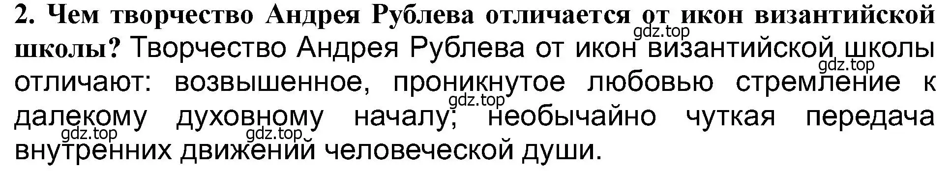 Решение 2. номер 2 (страница 118) гдз по истории России 6 класс Арсентьев, Данилов, учебник 2 часть