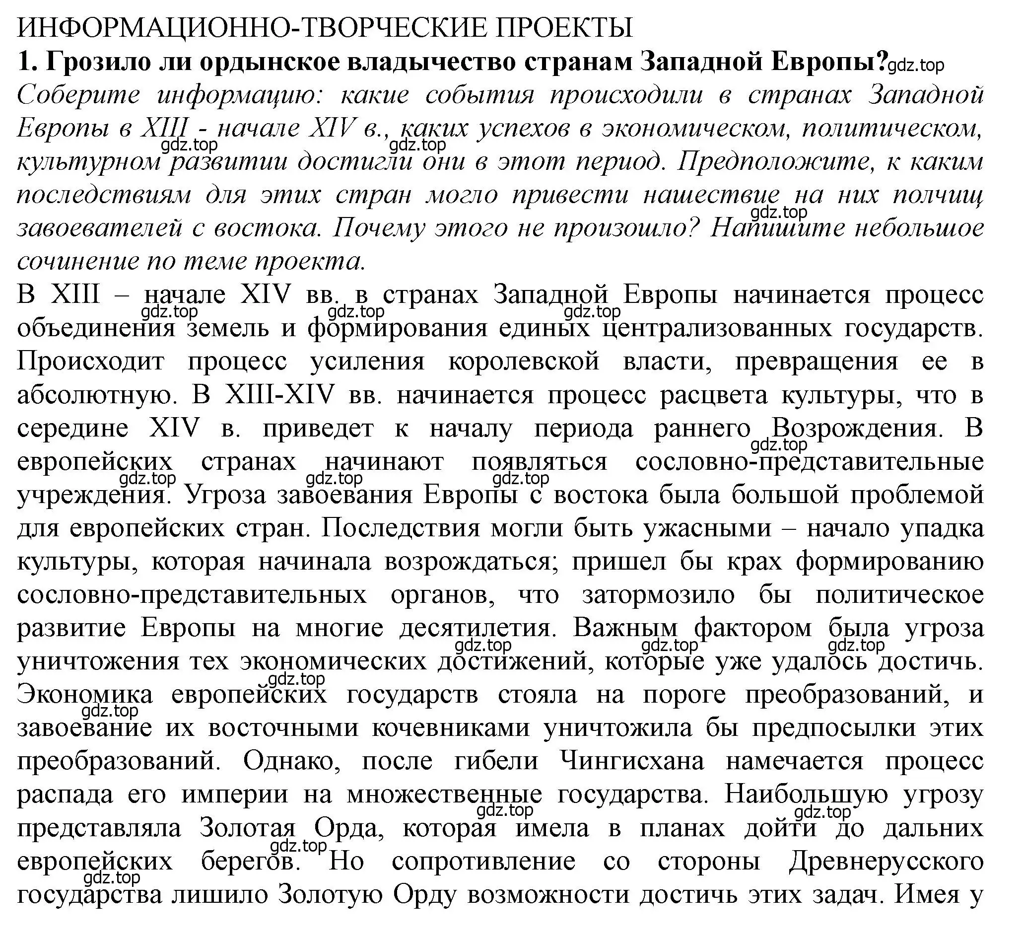 Решение 2.  1 (страница 120) гдз по истории России 6 класс Арсентьев, Данилов, учебник 2 часть