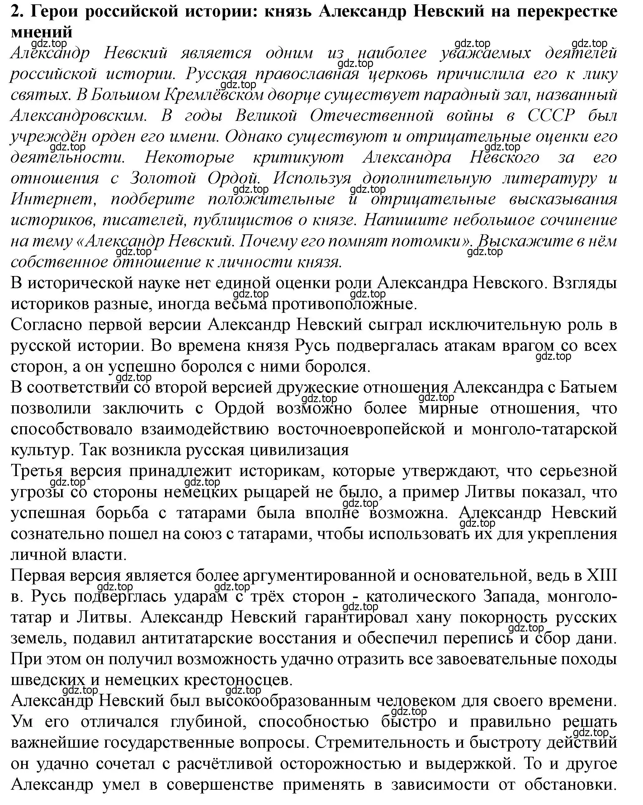 Решение 2.  2 (страница 120) гдз по истории России 6 класс Арсентьев, Данилов, учебник 2 часть