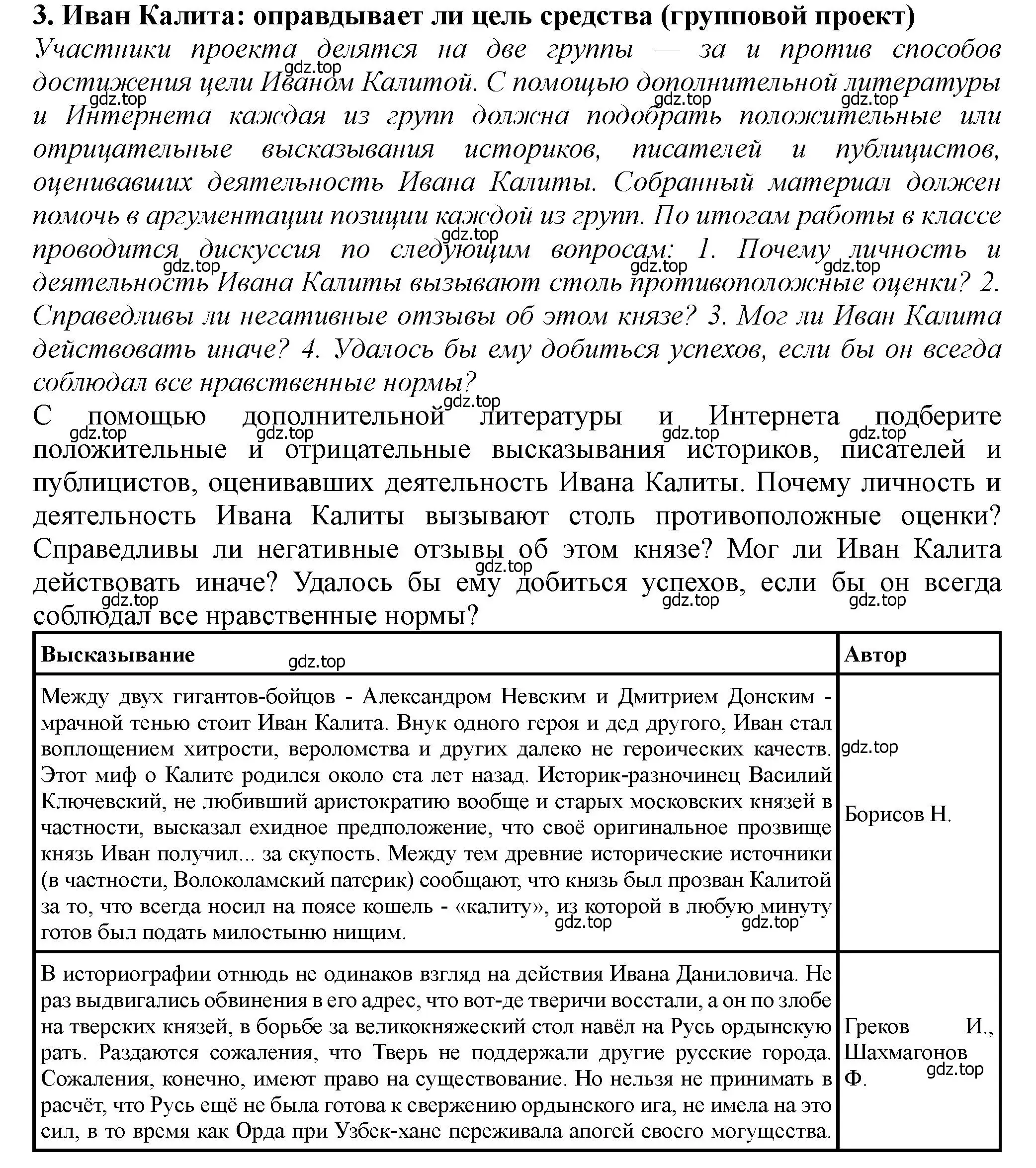 Решение 2.  3 (страница 120) гдз по истории России 6 класс Арсентьев, Данилов, учебник 2 часть