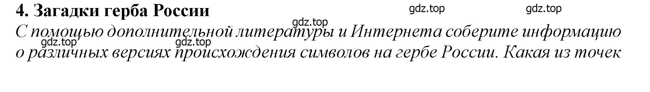 Решение 2.  4 (страница 121) гдз по истории России 6 класс Арсентьев, Данилов, учебник 2 часть