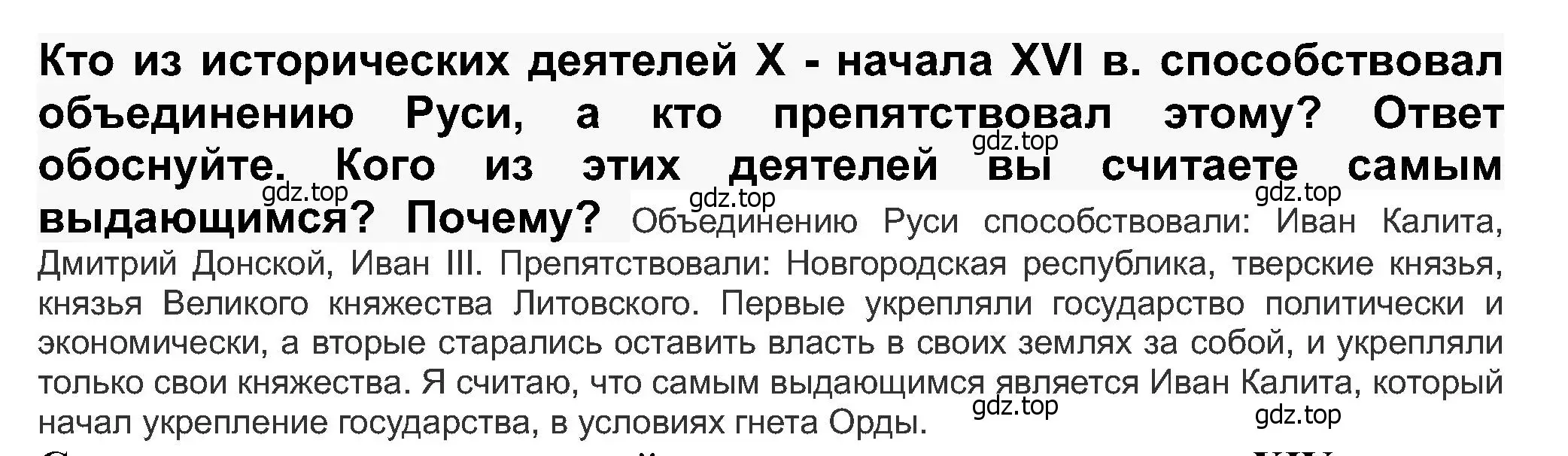 Решение 2. номер 1 (страница 119) гдз по истории России 6 класс Арсентьев, Данилов, учебник 2 часть