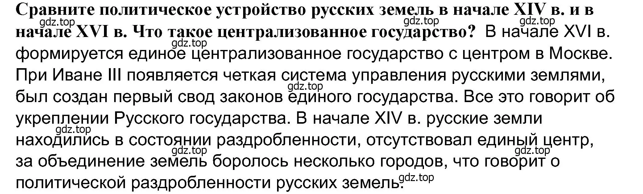 Решение 2. номер 2 (страница 119) гдз по истории России 6 класс Арсентьев, Данилов, учебник 2 часть