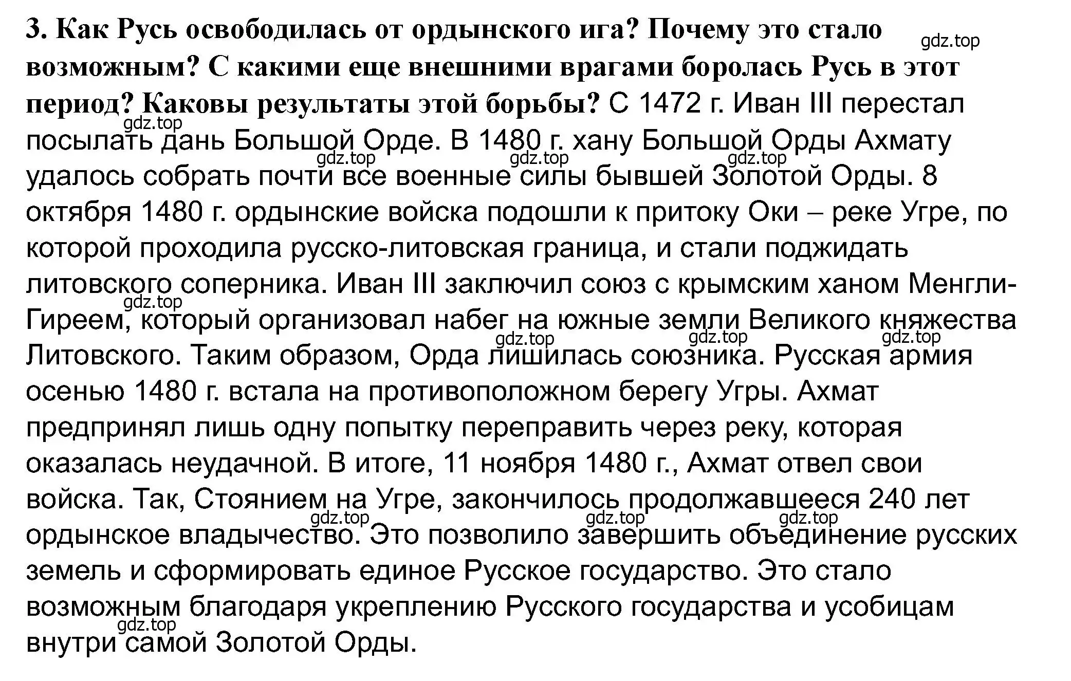 Решение 2. номер 3 (страница 119) гдз по истории России 6 класс Арсентьев, Данилов, учебник 2 часть