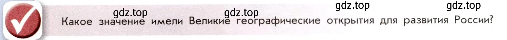 Условие номер 1 (страница 8) гдз по истории России 7 класс Арсентьев, Данилов, учебник 1 часть