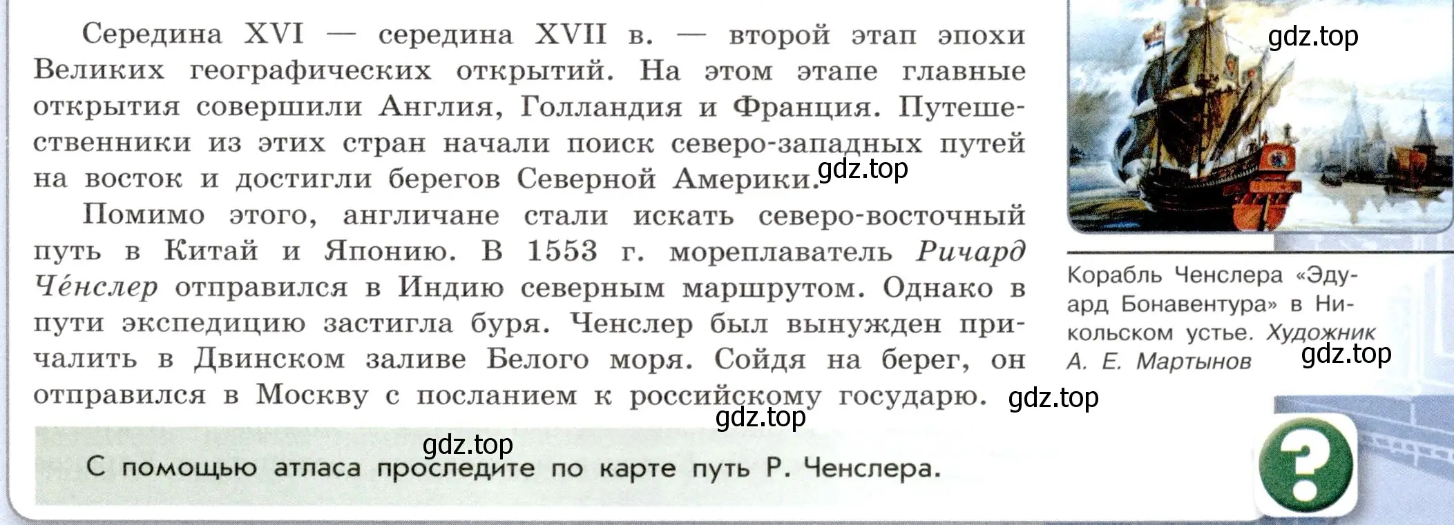 Условие номер 4 (страница 9) гдз по истории России 7 класс Арсентьев, Данилов, учебник 1 часть