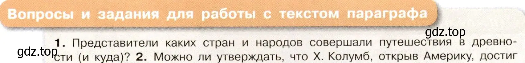 Условие номер 1 (страница 13) гдз по истории России 7 класс Арсентьев, Данилов, учебник 1 часть