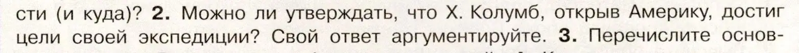 Условие номер 2 (страница 13) гдз по истории России 7 класс Арсентьев, Данилов, учебник 1 часть