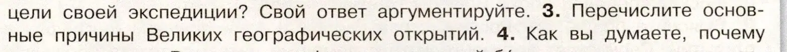 Условие номер 3 (страница 13) гдз по истории России 7 класс Арсентьев, Данилов, учебник 1 часть