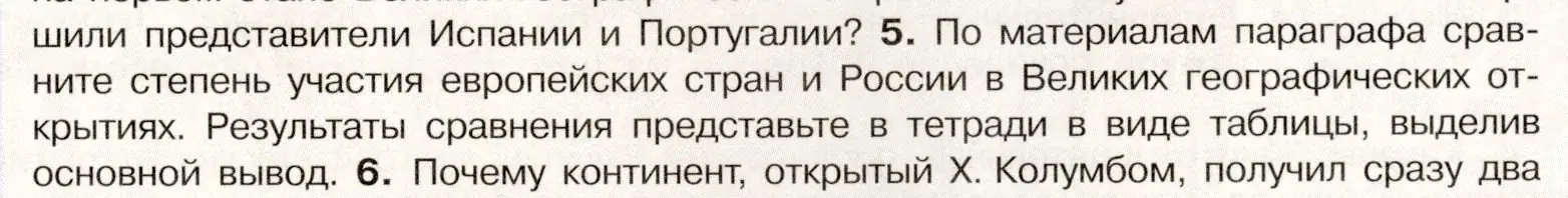 Условие номер 5 (страница 13) гдз по истории России 7 класс Арсентьев, Данилов, учебник 1 часть