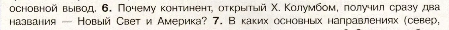 Условие номер 6 (страница 13) гдз по истории России 7 класс Арсентьев, Данилов, учебник 1 часть