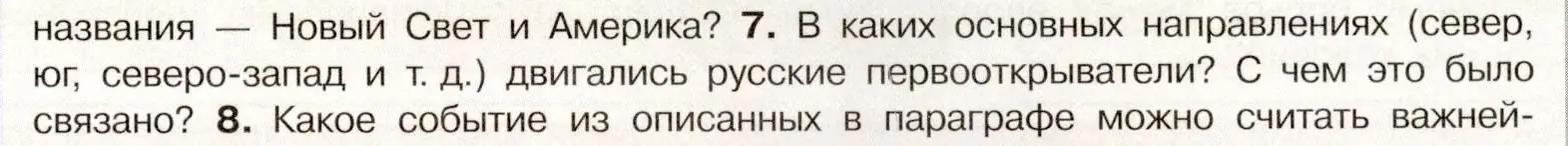 Условие номер 7 (страница 13) гдз по истории России 7 класс Арсентьев, Данилов, учебник 1 часть