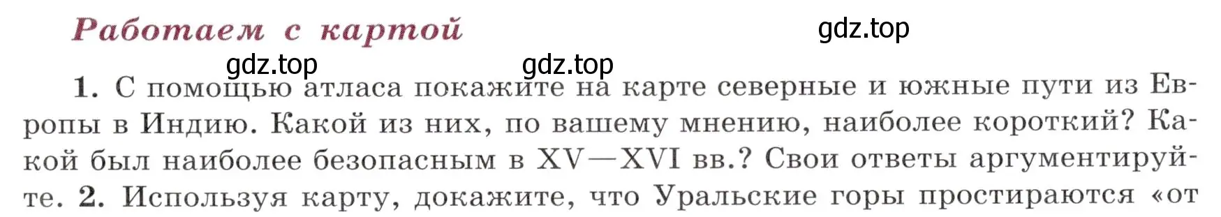 Условие номер 1 (страница 13) гдз по истории России 7 класс Арсентьев, Данилов, учебник 1 часть