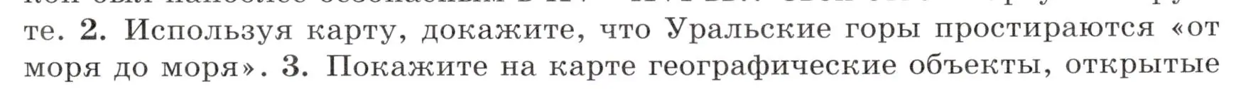 Условие номер 2 (страница 13) гдз по истории России 7 класс Арсентьев, Данилов, учебник 1 часть