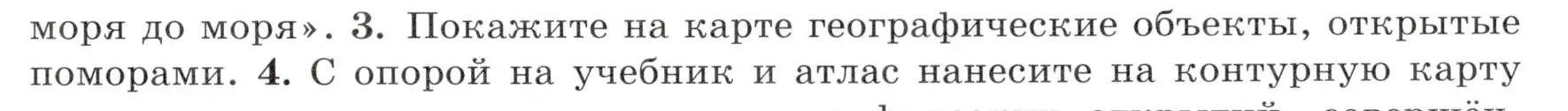 Условие номер 3 (страница 13) гдз по истории России 7 класс Арсентьев, Данилов, учебник 1 часть