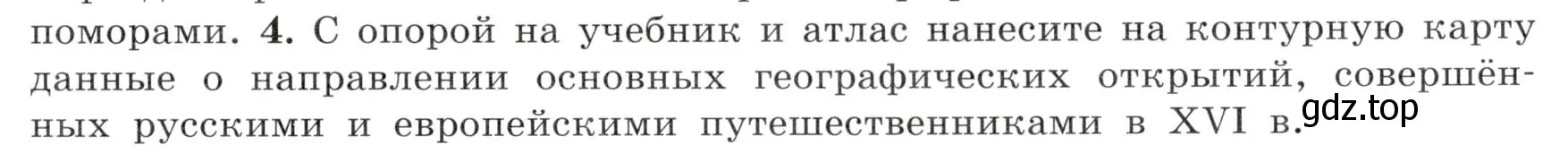 Условие номер 4 (страница 13) гдз по истории России 7 класс Арсентьев, Данилов, учебник 1 часть