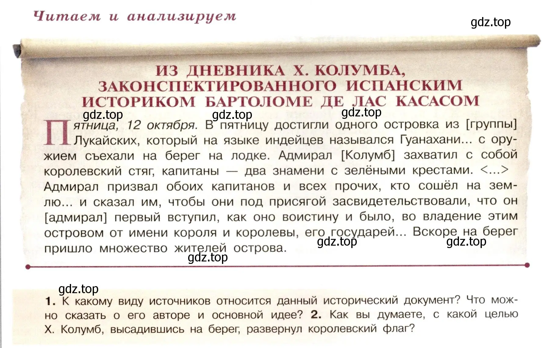 Условие  Читаем и анализируем (страница 13) гдз по истории России 7 класс Арсентьев, Данилов, учебник 1 часть