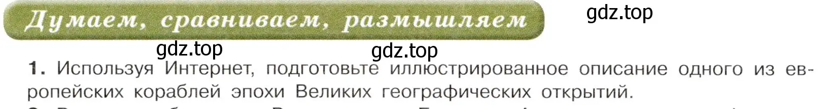 Условие номер 1 (страница 14) гдз по истории России 7 класс Арсентьев, Данилов, учебник 1 часть