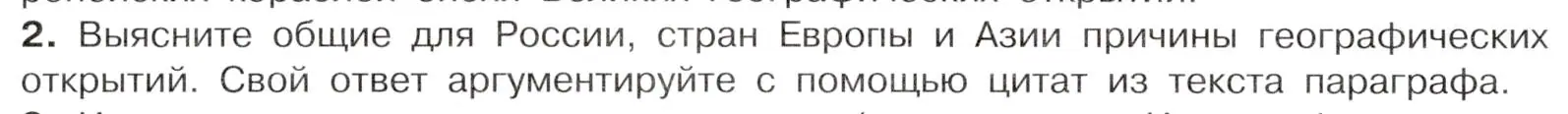 Условие номер 2 (страница 14) гдз по истории России 7 класс Арсентьев, Данилов, учебник 1 часть