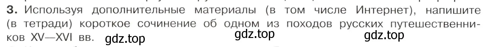 Условие номер 3 (страница 14) гдз по истории России 7 класс Арсентьев, Данилов, учебник 1 часть